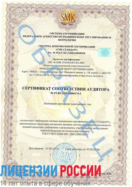 Образец сертификата соответствия аудитора №ST.RU.EXP.00006174-3 Сургут Сертификат ISO 22000